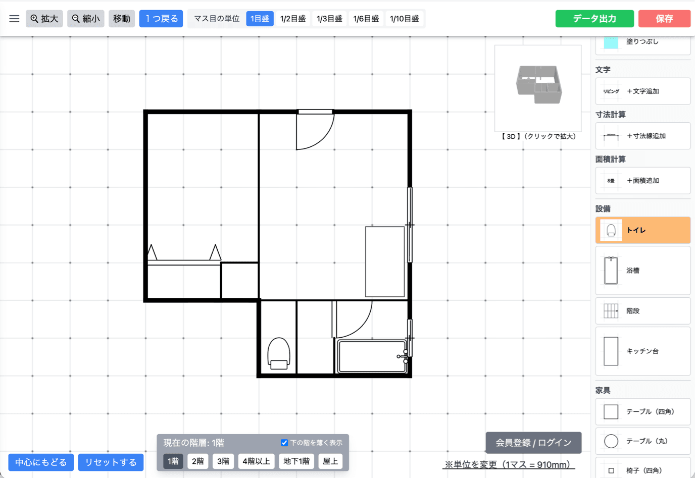 間取り図作成ツールの使用例