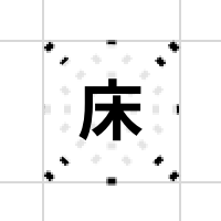 塗りつぶし（床）を消去